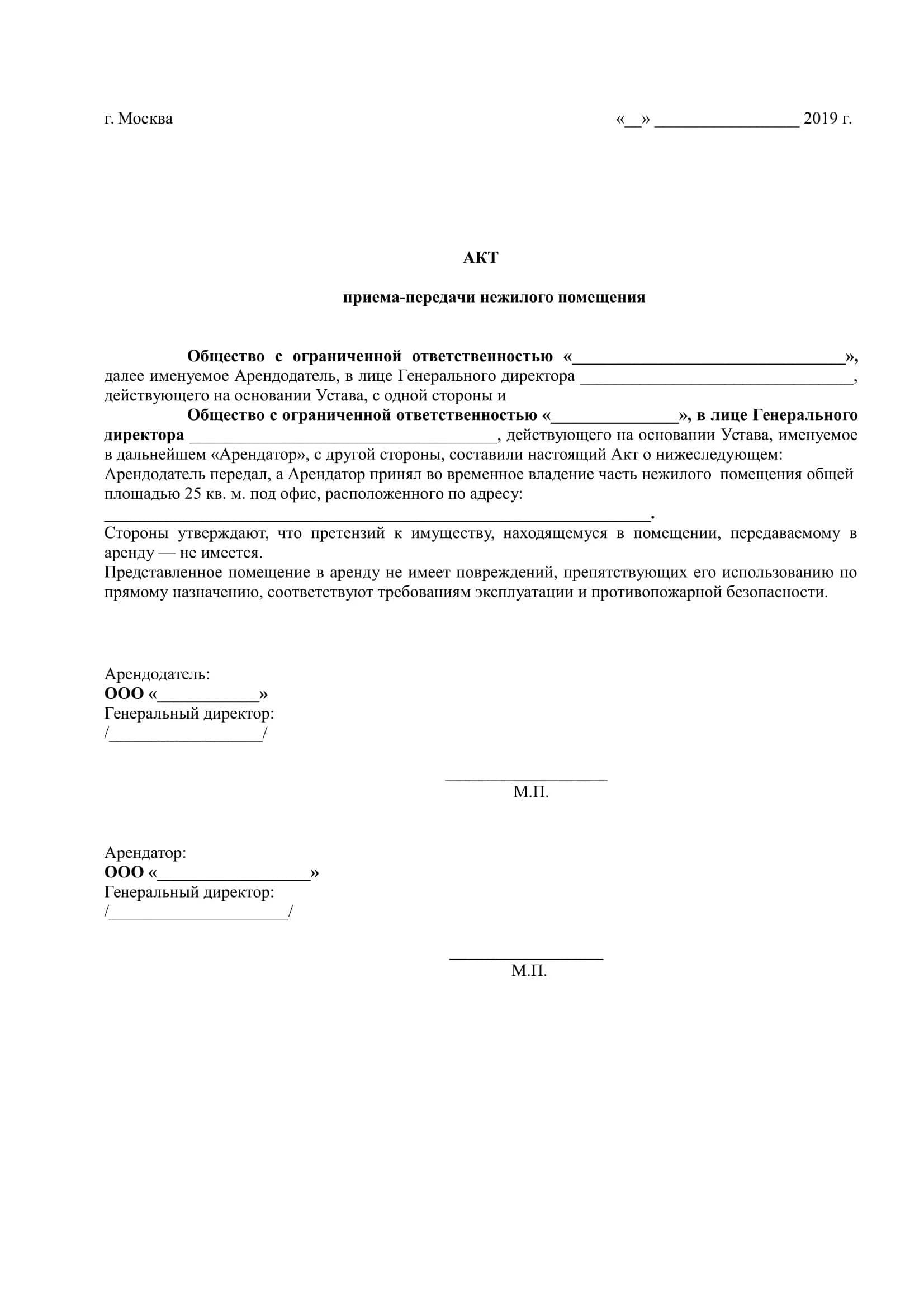 Акт приёма-передачи