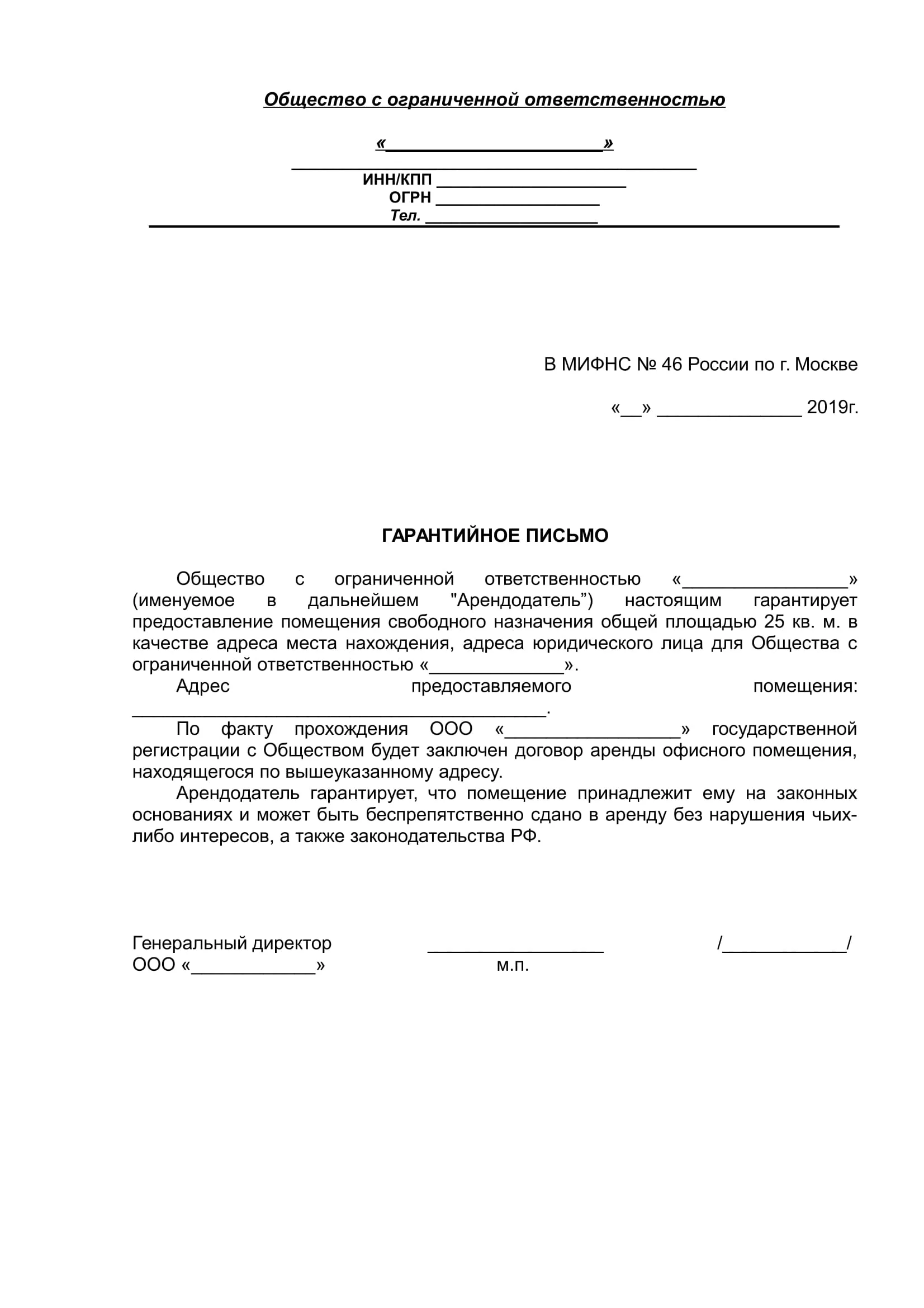 Гарантийное письмо
